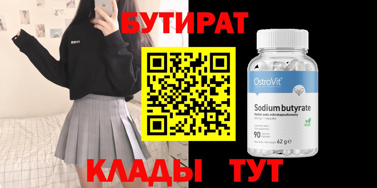 Бутират  Бутират оксана  Вход с VPN  Ярцево 