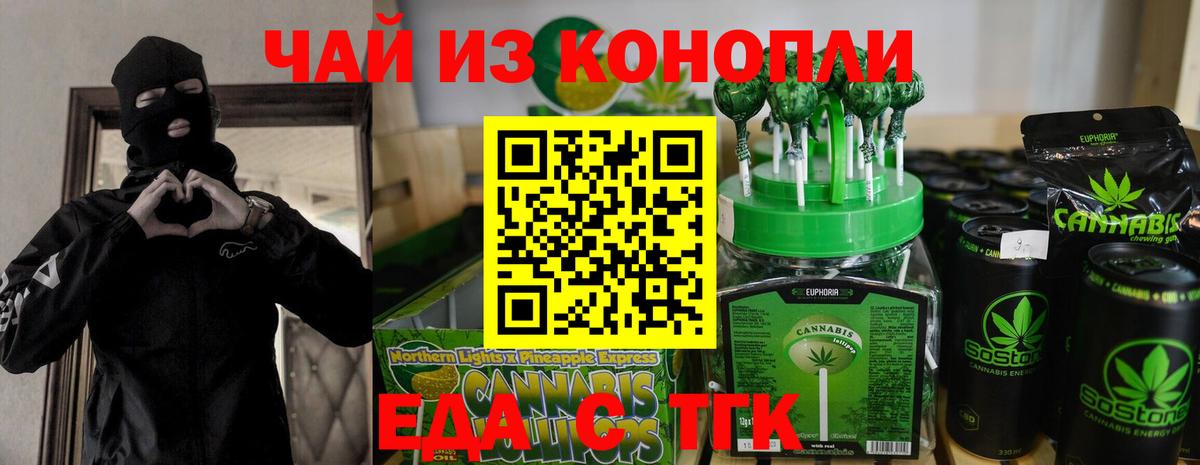 Ярцево  Cannafood марихуана  Вход с VPN 