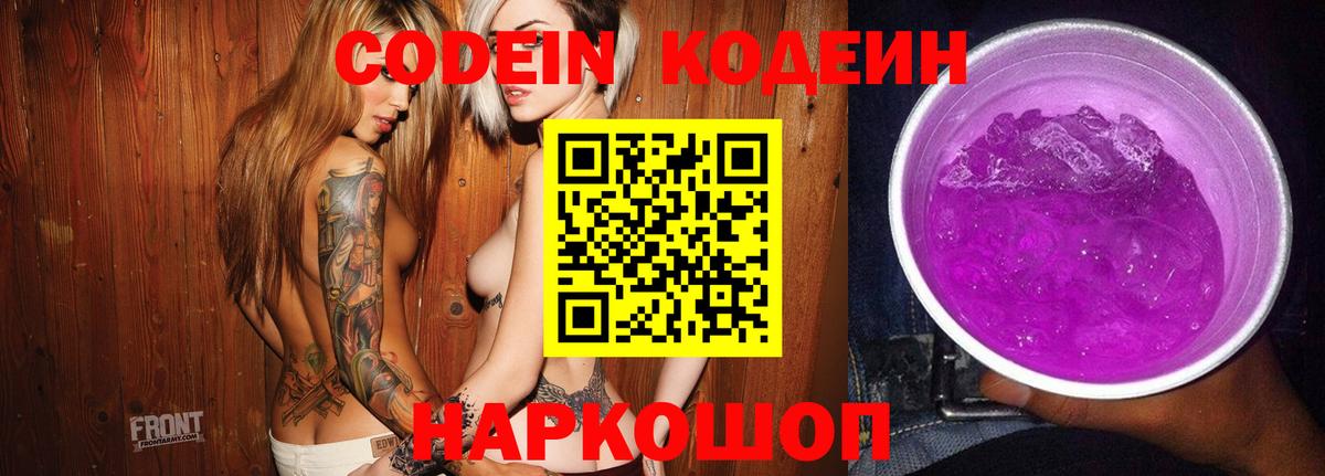 Codein напиток Lean (лин) Ярцево