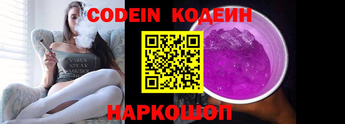Ярцево  Codein Purple Drank  Вход с VPN 