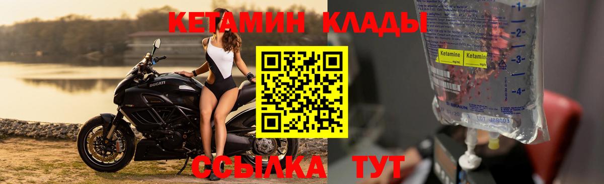 КЕТАМИН VHQ  Вход с VPN  Ярцево 
