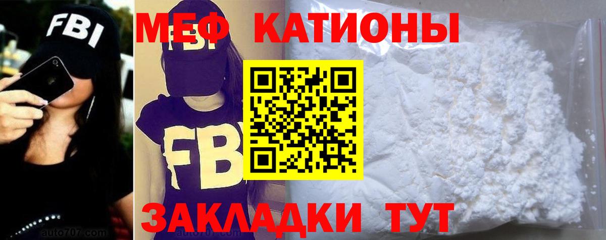 Мефедрон  Меф кристаллы  Ярцево  Вход с VPN  Мефедрон mephedrone 