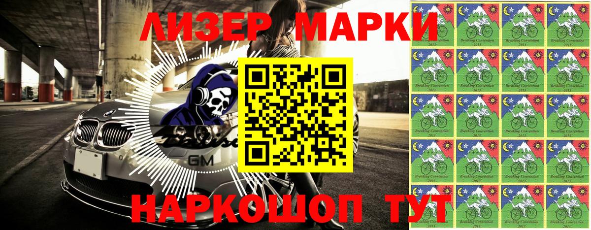 Марки 25I-NBOMe 1,8мг Ярцево