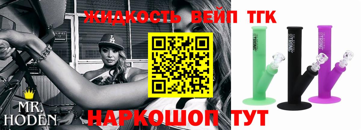 ТГК гашишное масло  Вход с VPN  ТГК вейп  Ярцево 